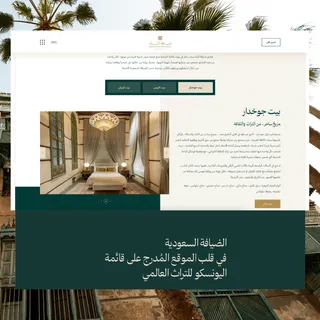 Al Balad Hospitality website page in English and Arabic beside a guest room interior